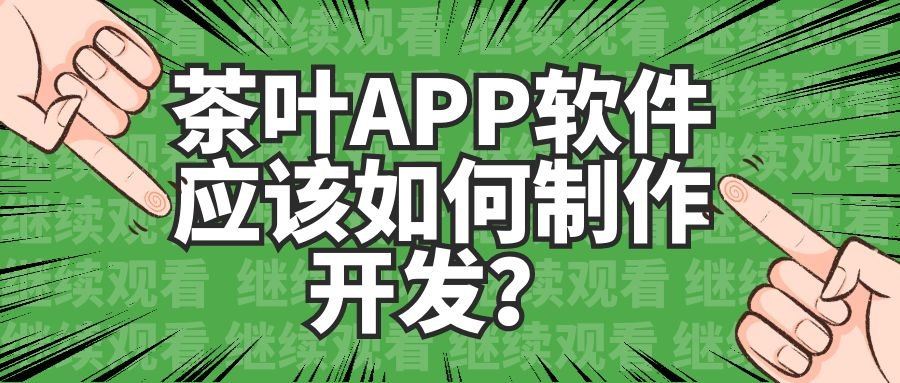 APP开发设计