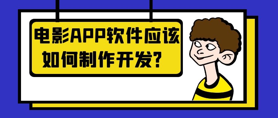 APP开发设计