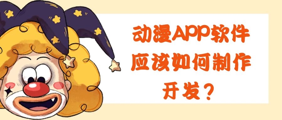 APP开发设计