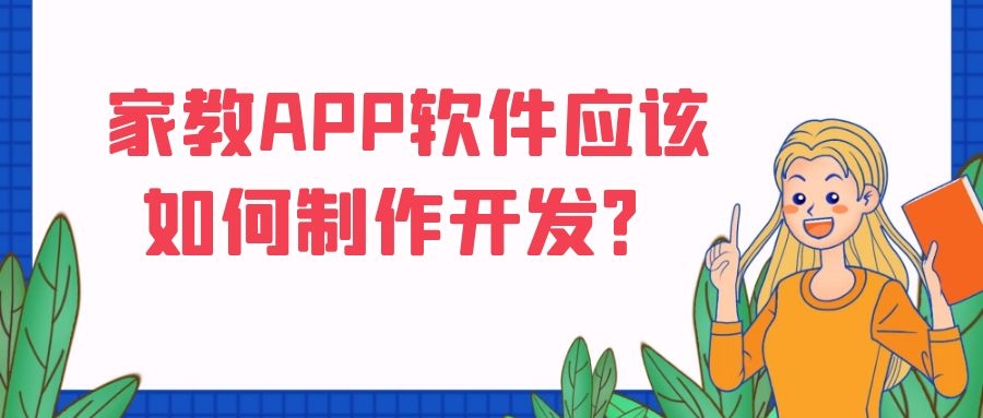 APP开发设计