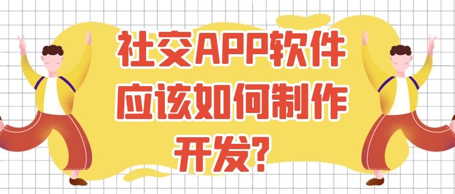 APP开发设计