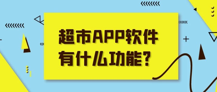 APP开发设计