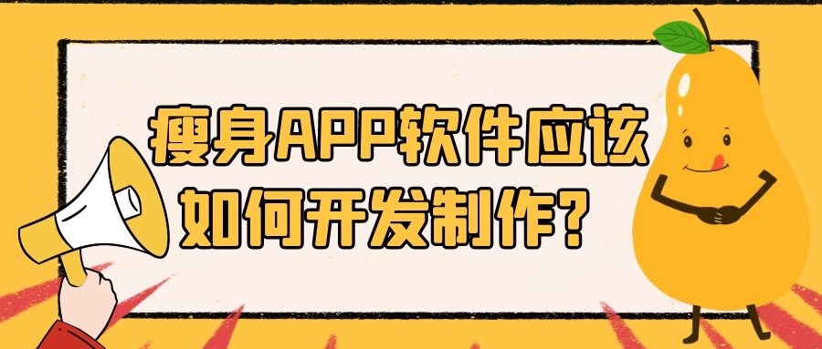 APP开发设计