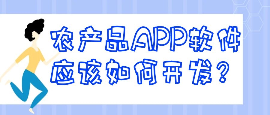 APP开发设计