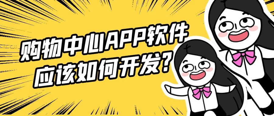 APP开发设计