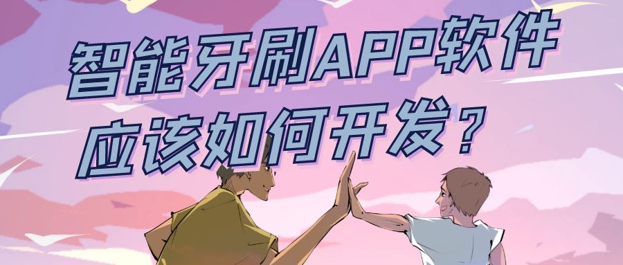 APP开发设计