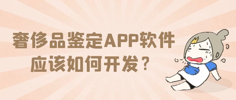 APP开发设计