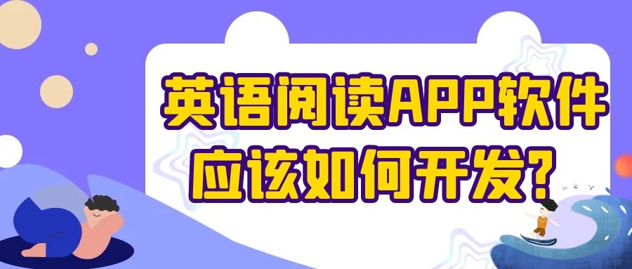 APP开发设计