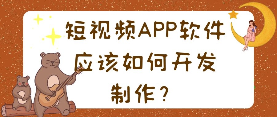 APP开发设计