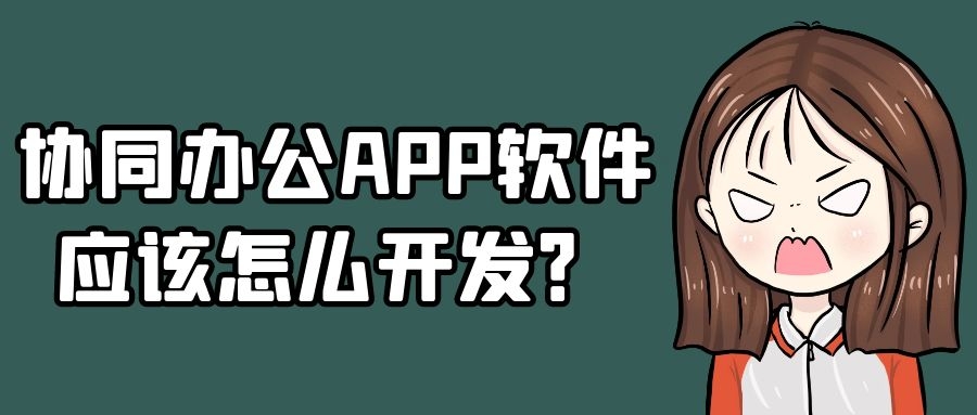 APP开发设计