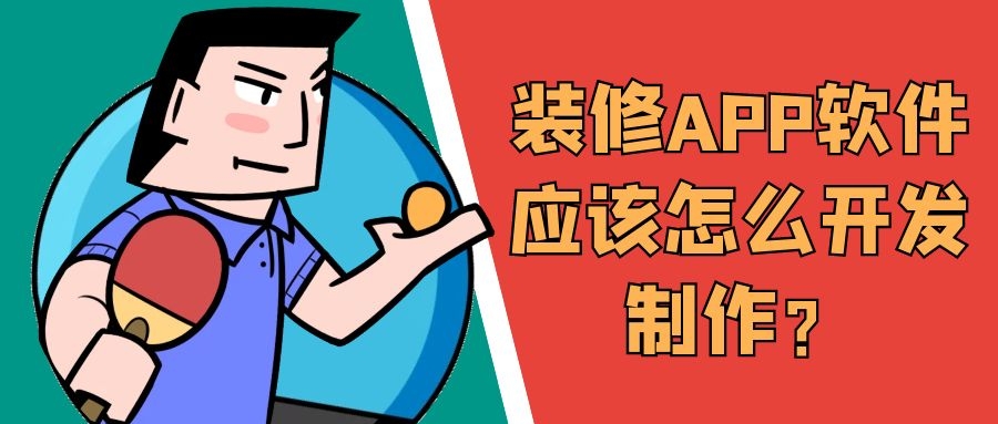 APP开发设计