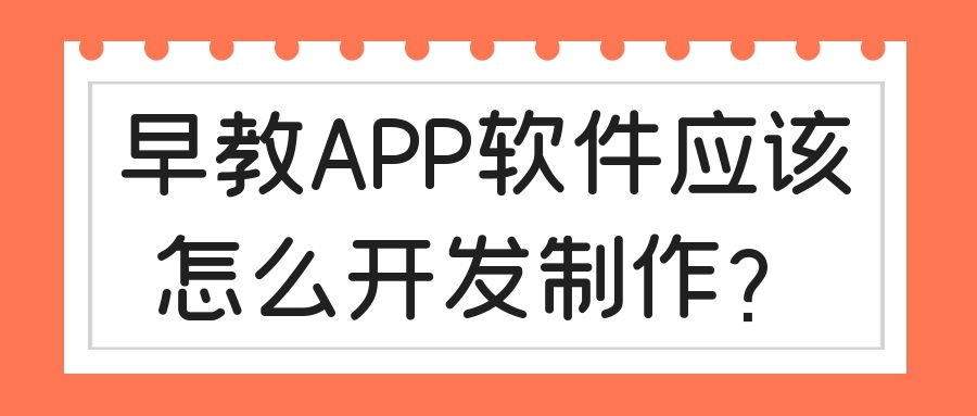 APP开发设计