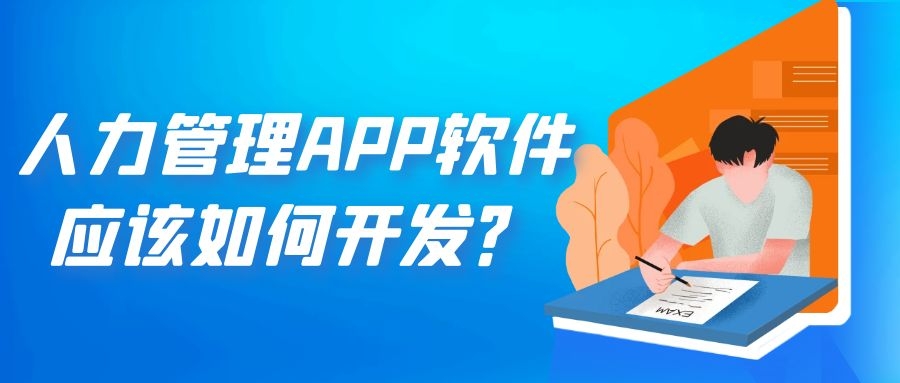 APP开发设计