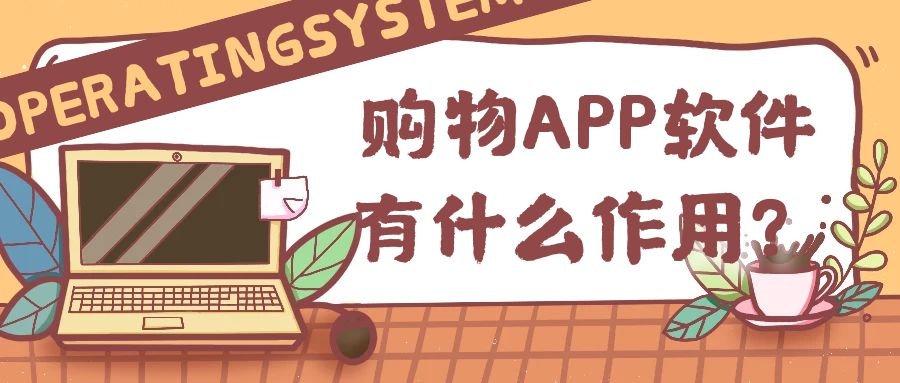 APP开发设计