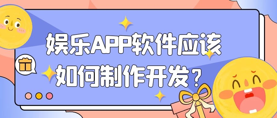 APP开发设计