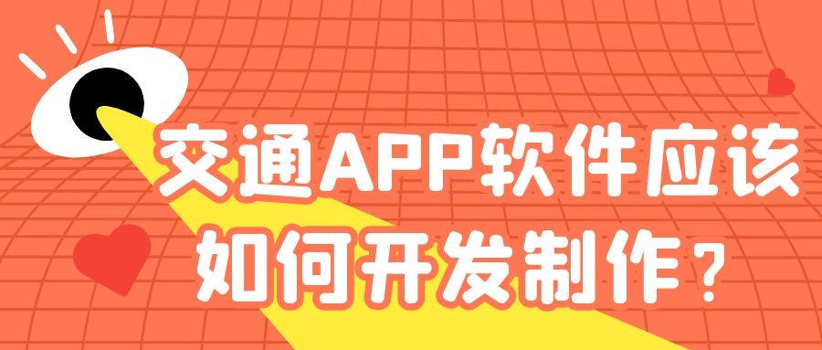 APP开发设计