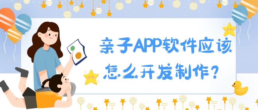 APP开发设计