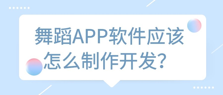 APP开发设计