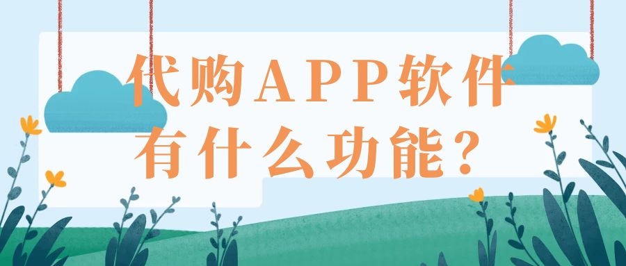 APP开发设计