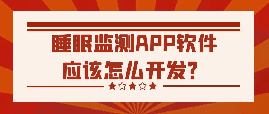 APP开发设计