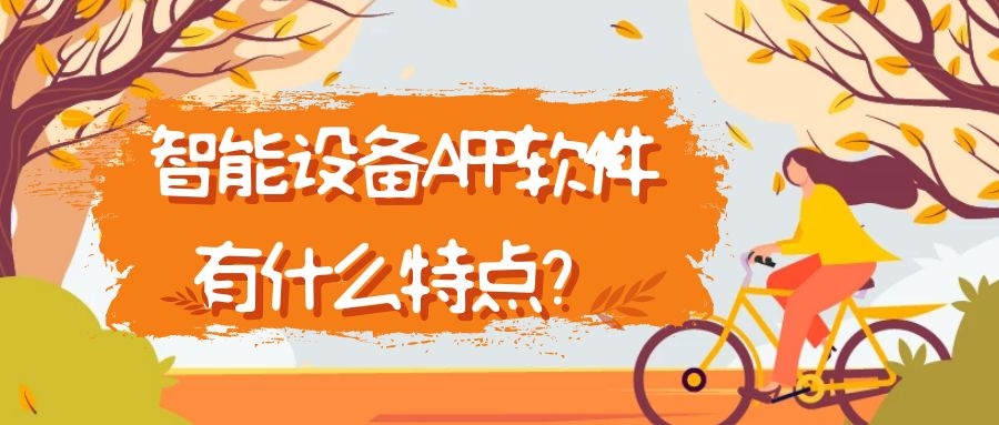 APP开发设计