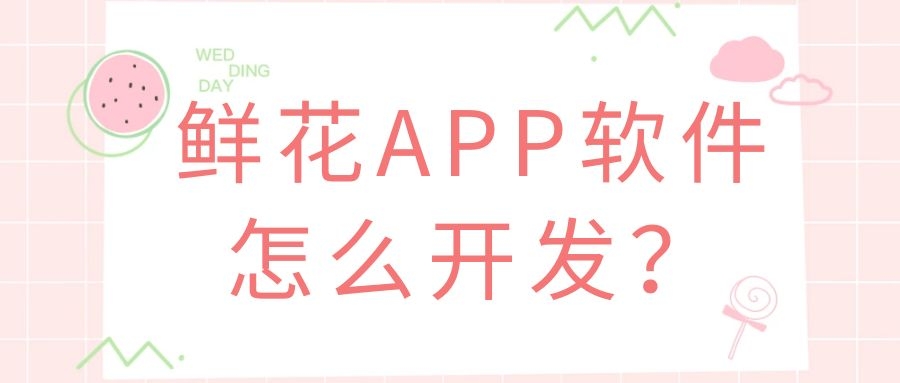 APP开发设计