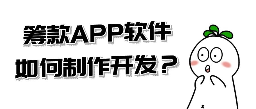 APP开发设计