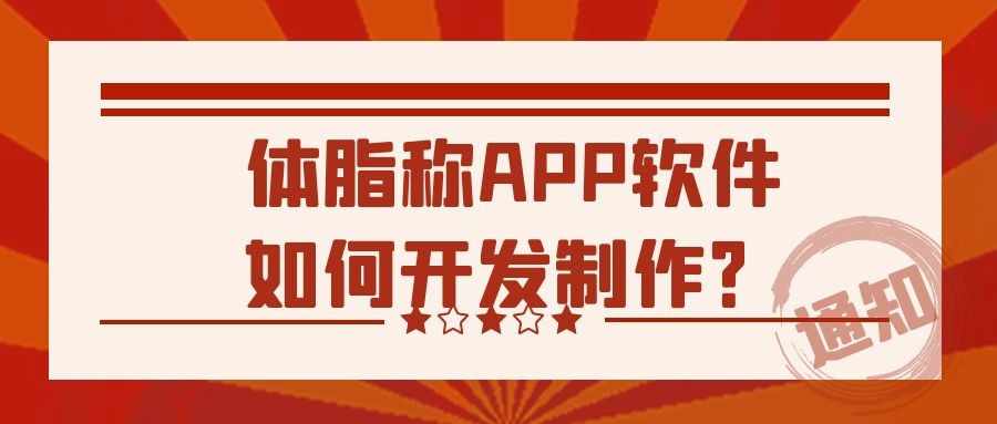 APP开发设计