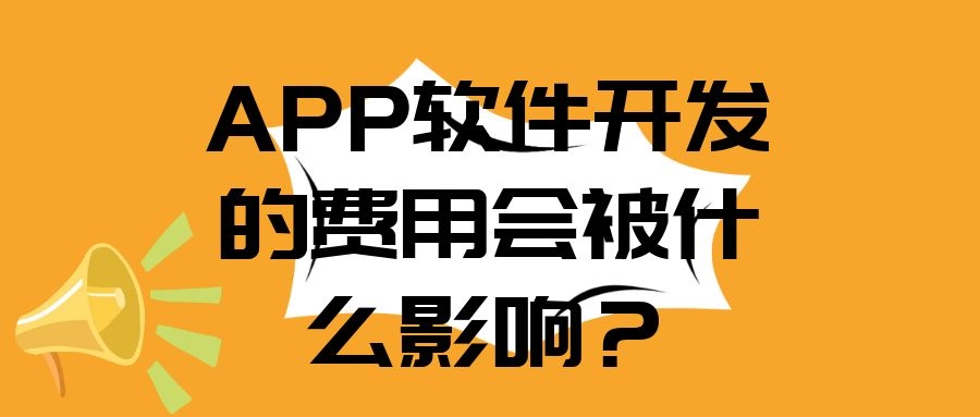 APP开发设计