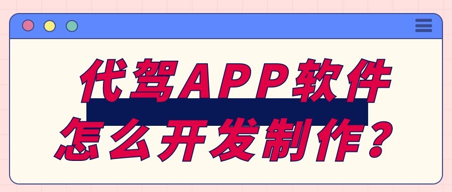 APP开发设计