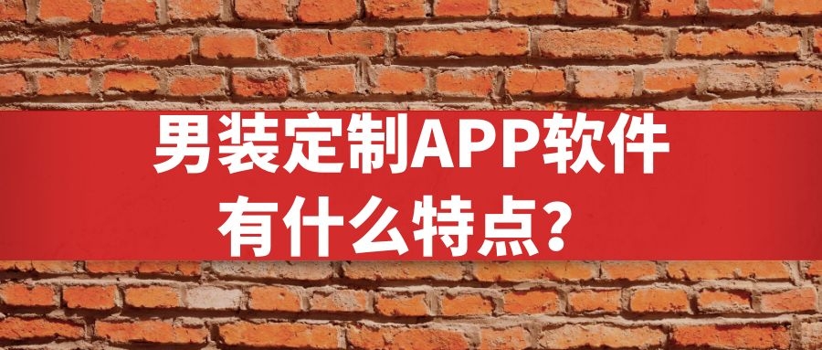 APP开发设计