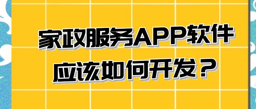 APP开发设计