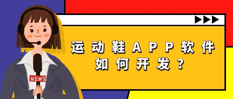 APP开发设计