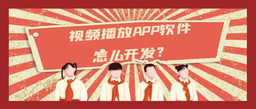 APP开发设计