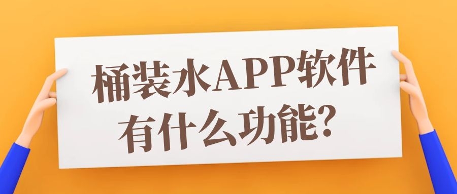 APP开发设计