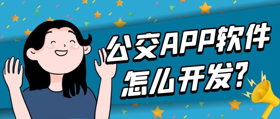 APP开发设计