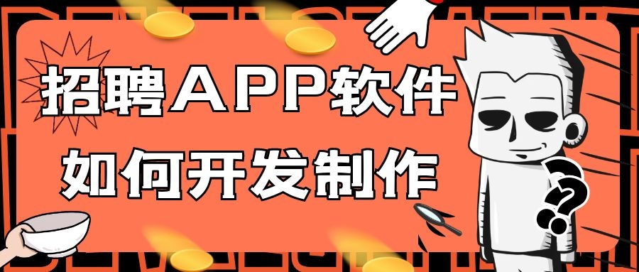 APP开发设计