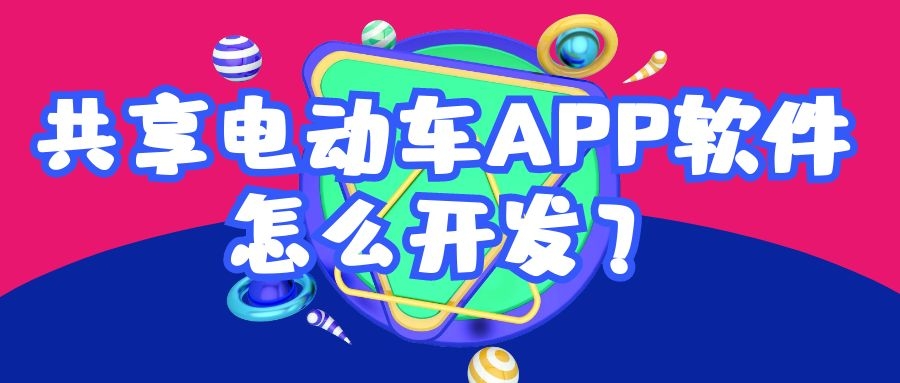 APP开发设计