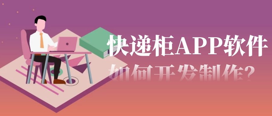 APP开发设计