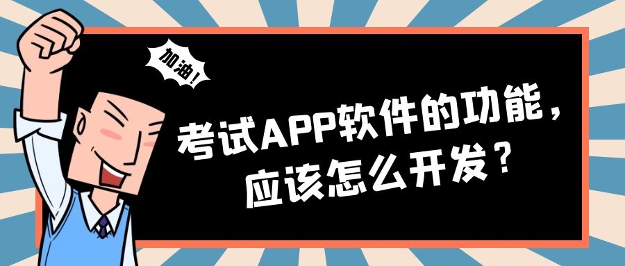 APP开发设计