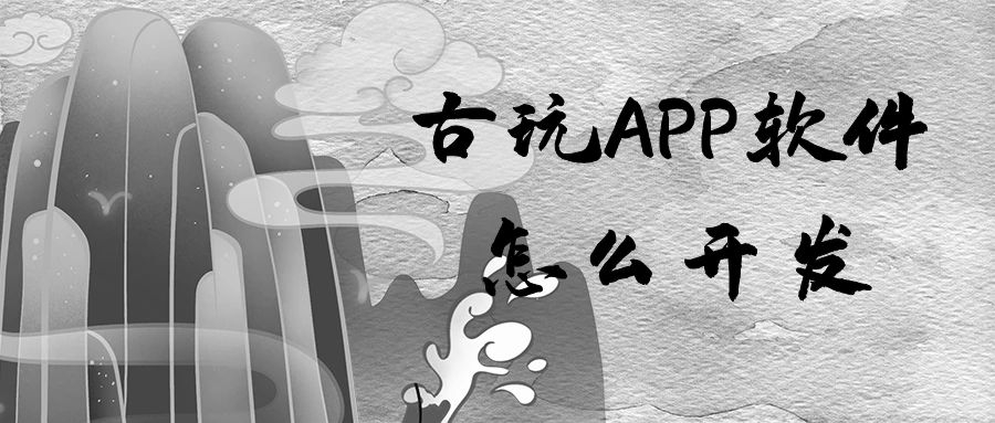 APP开发设计