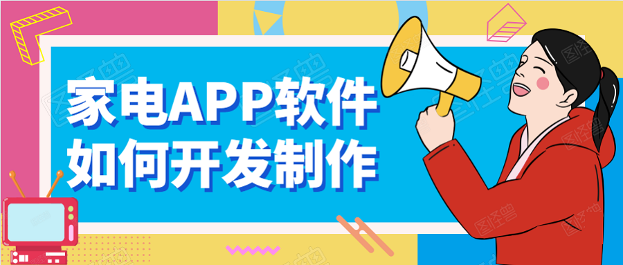 APP开发设计