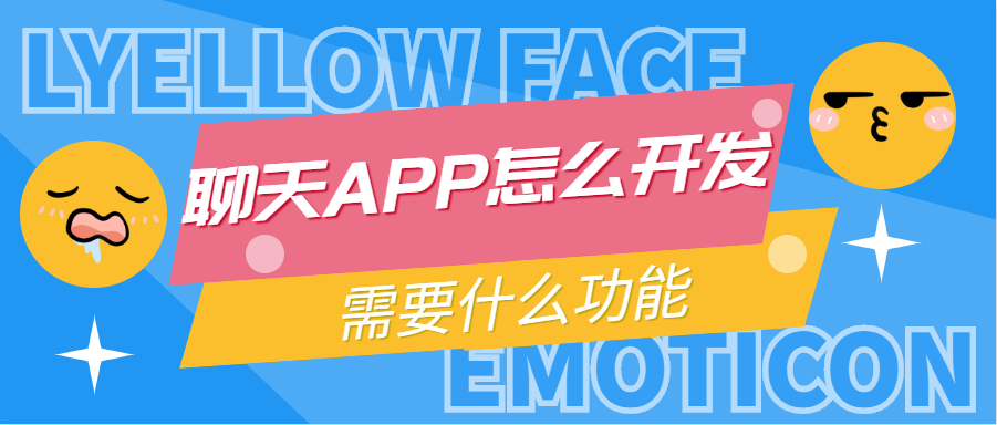 APP开发