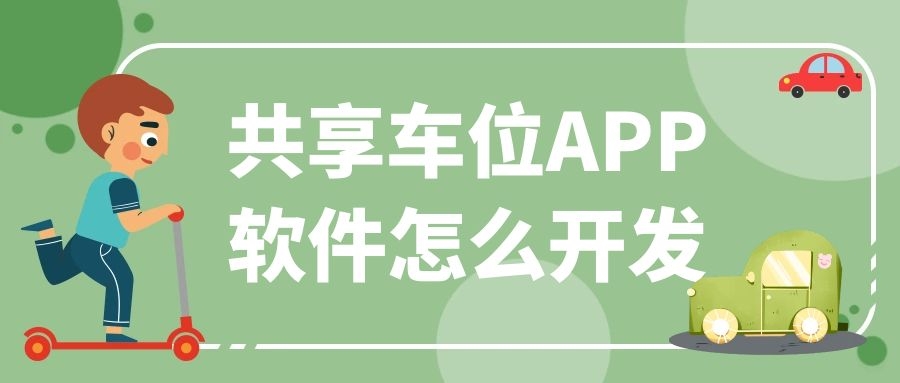 APP开发设计