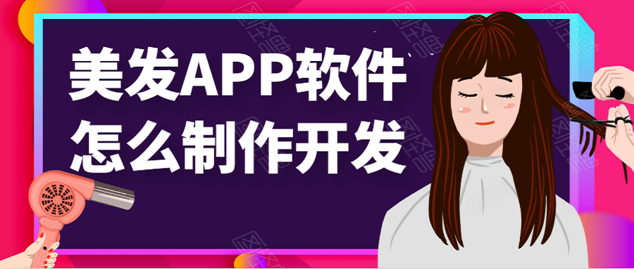 APP开发设计