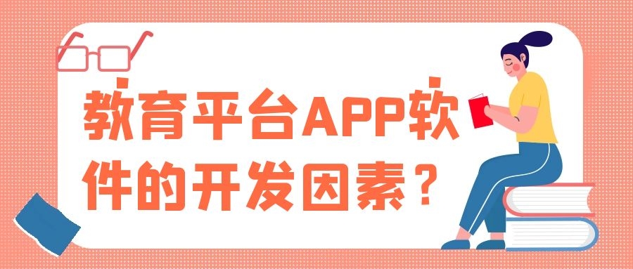 APP开发设计