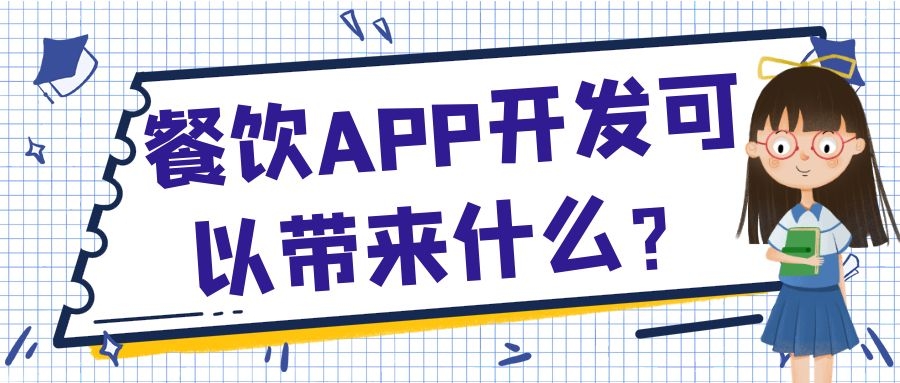 APP开发设计