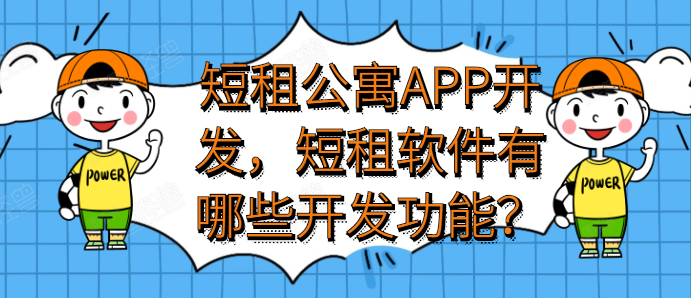 APP开发设计