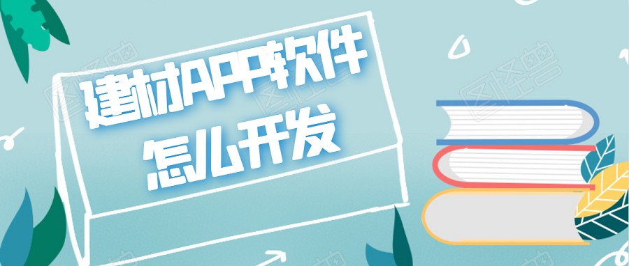 APP开发设计