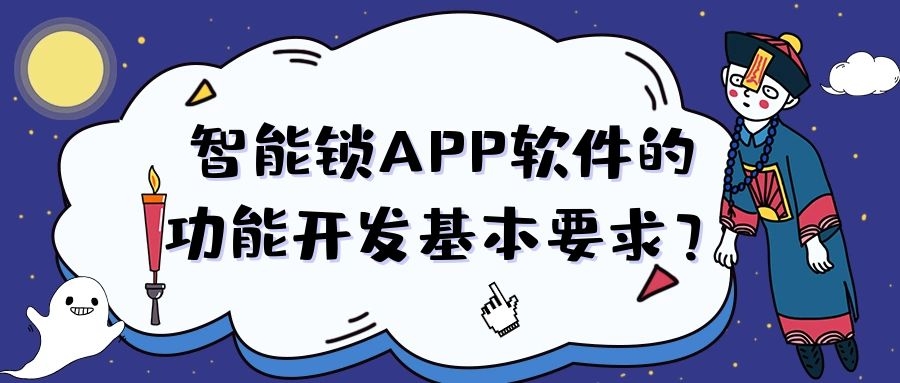 APP开发设计